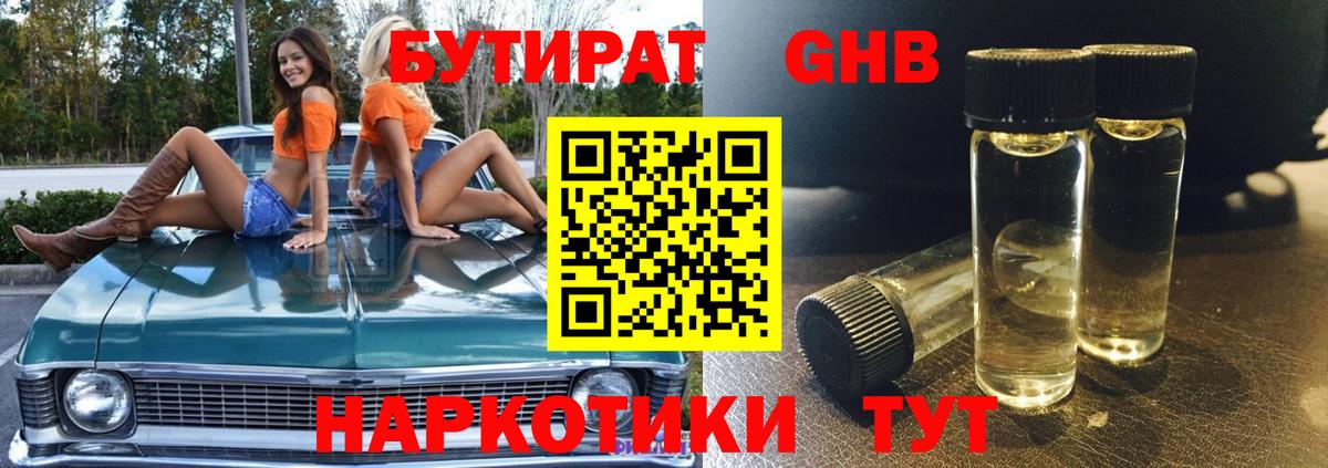БУТИРАТ оксана Менделеевск