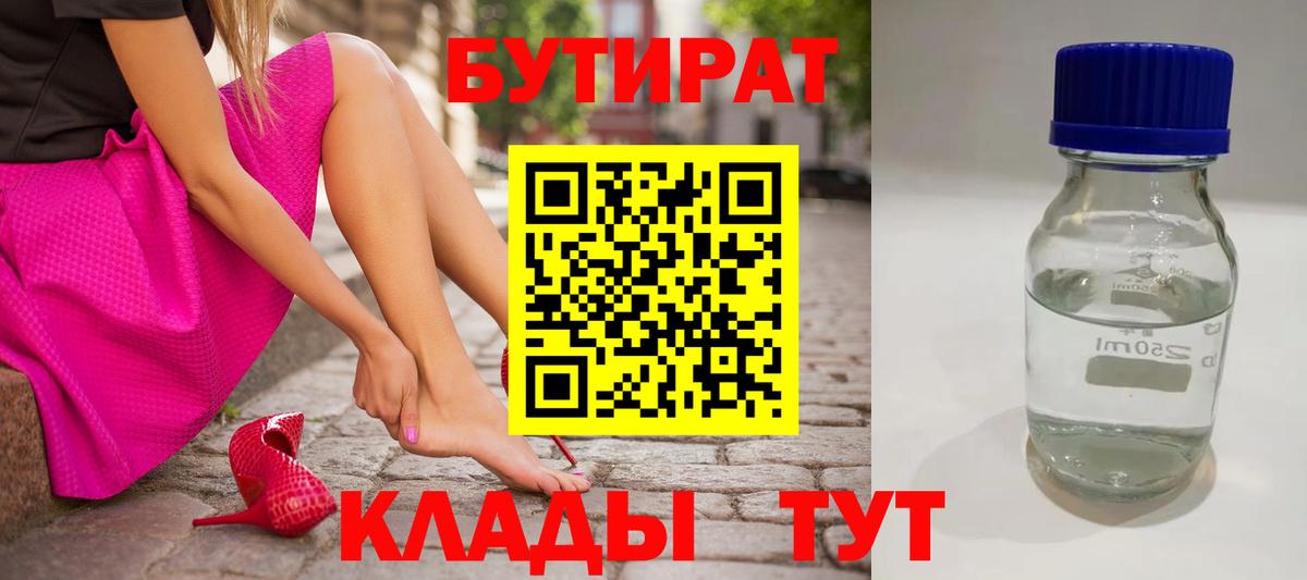 Менделеевск  БУТИРАТ GHB  Вход с VPN 