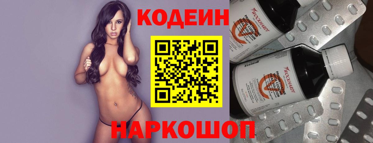 Менделеевск  Кодеиновый сироп Lean Purple Drank  Вход с VPN 