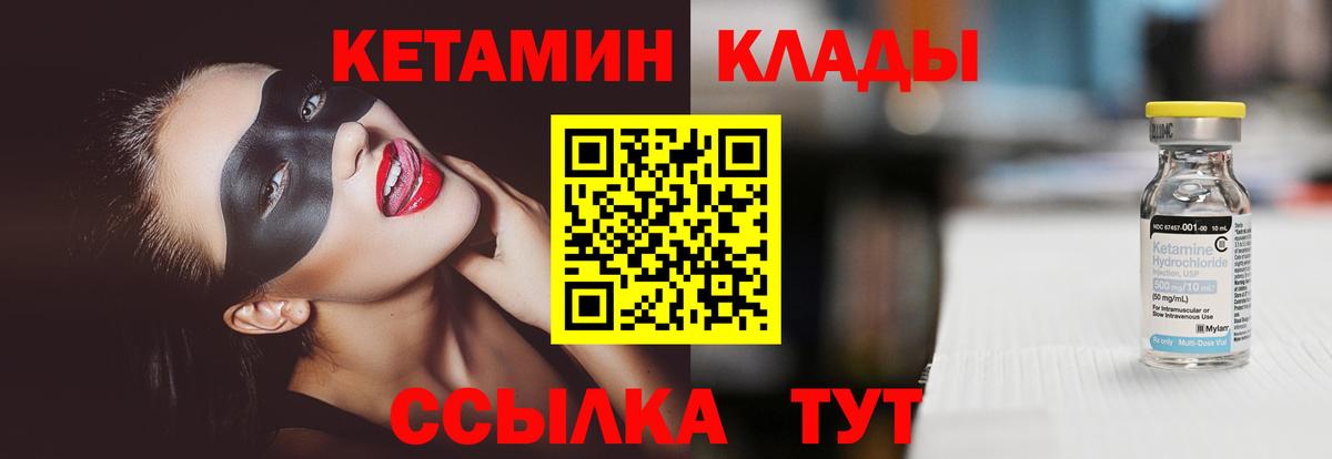 КЕТАМИН ketamine Менделеевск