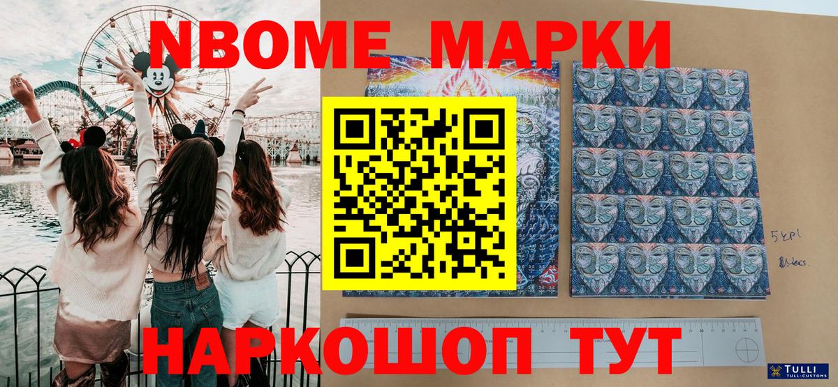 Марки 25I-NBOMe 1500мкг Менделеевск